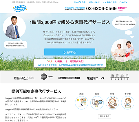 Swipp（スウィップ）