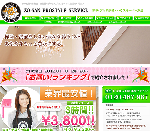 ゾウさんプロスタイル